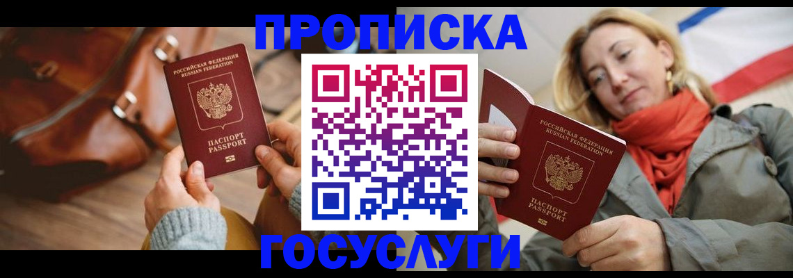 временная регистрация недорого в Петровске