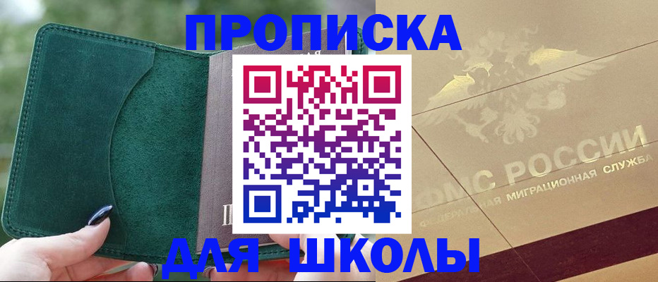 прописка в Петровске
