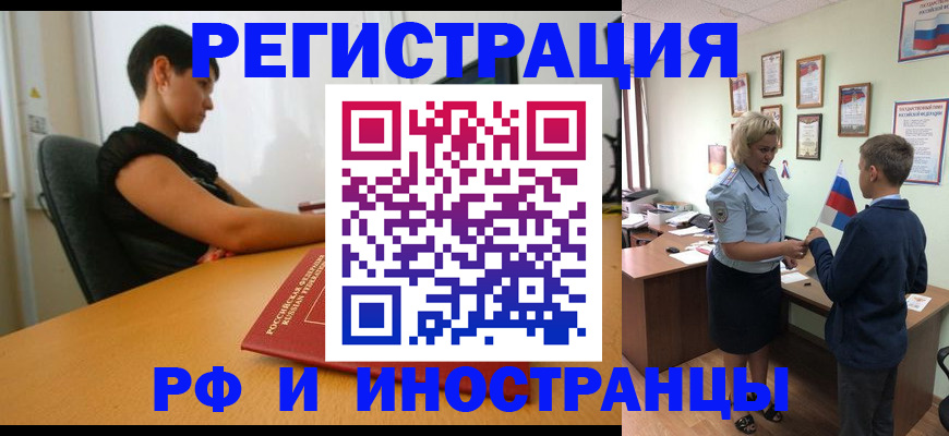 прописка законно в Петровске